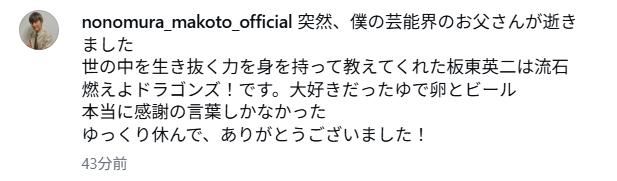 野々村真のインスタグラムから