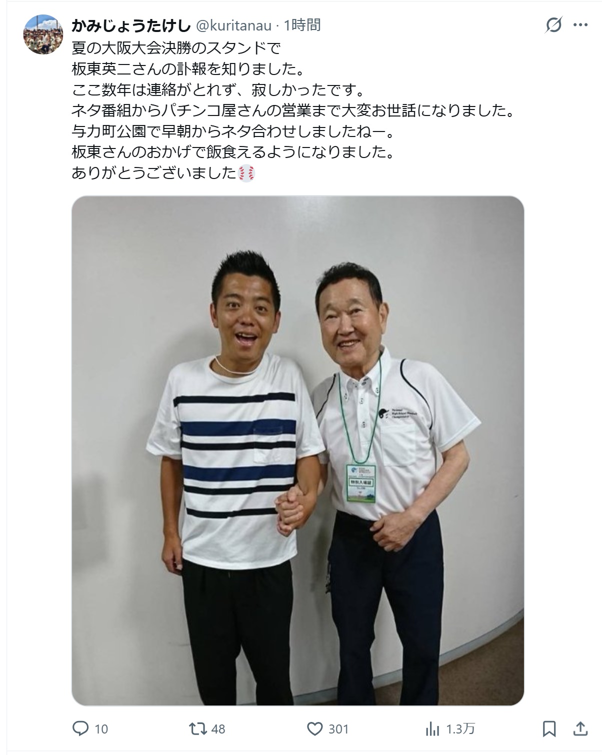 かみじょうたけしのXから