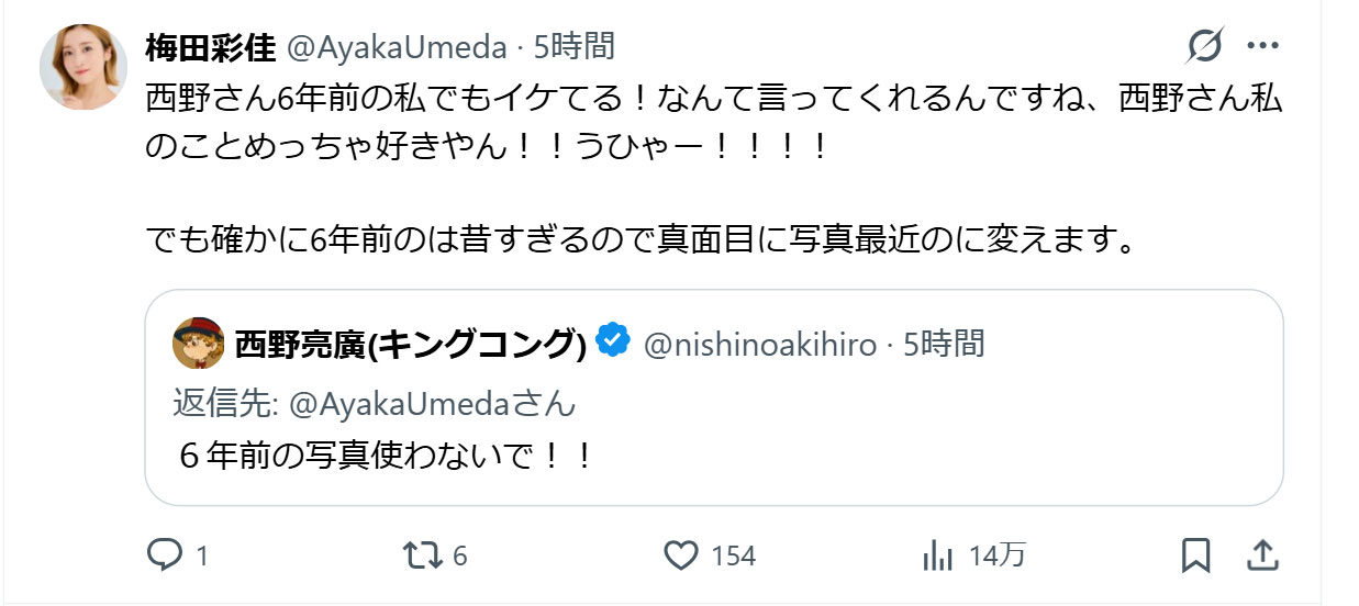 梅田彩佳のXから