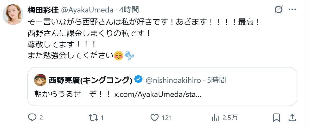 梅田彩佳のXから