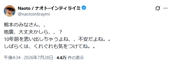 ナオト・インティライミのXから