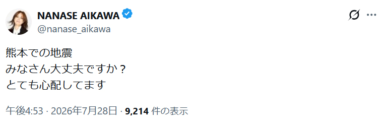 相川七瀬のXから