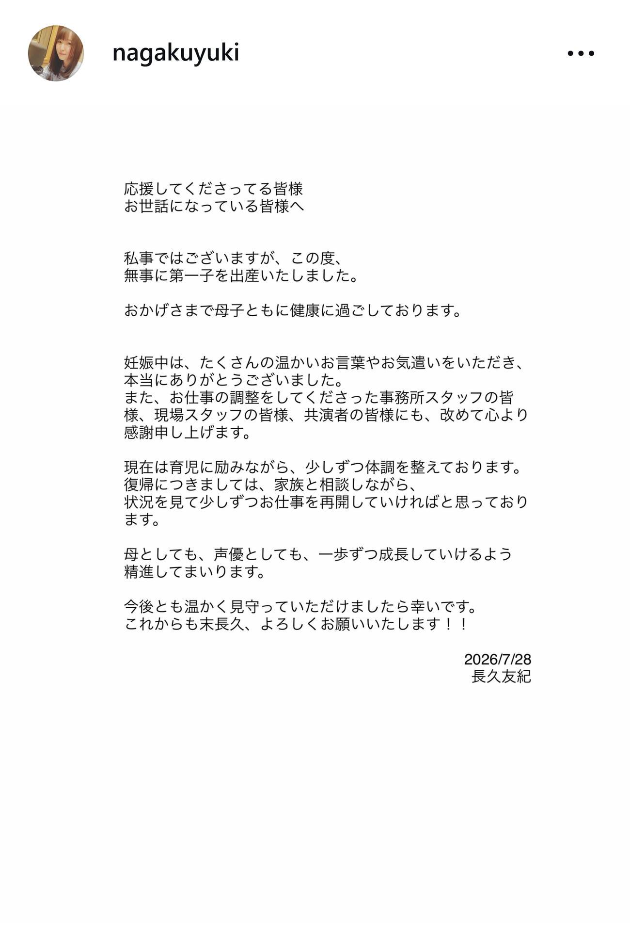 第1子の誕生を報告した長久有紀（長久有紀のインスタグラムから）