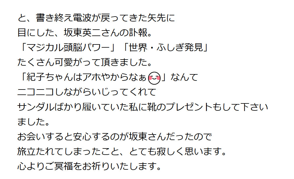 加藤紀子のブログから