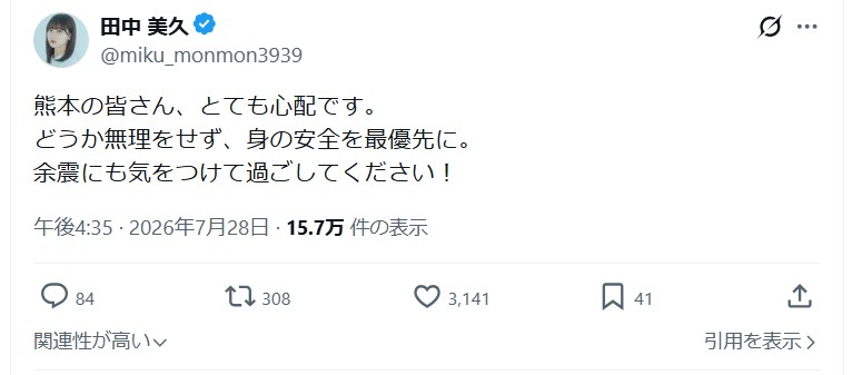 田中美久のＸから