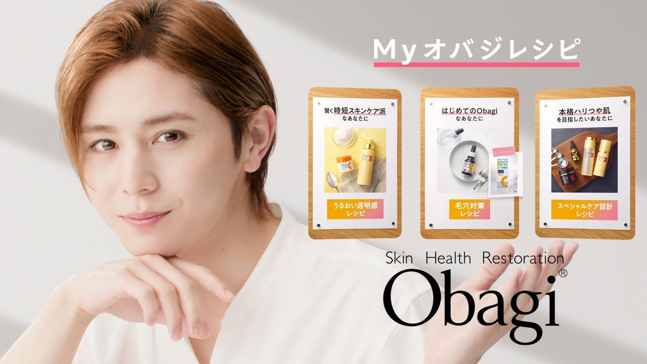 スキンケアブランド「Obagi」の新テレビCMに出演する山田涼介　