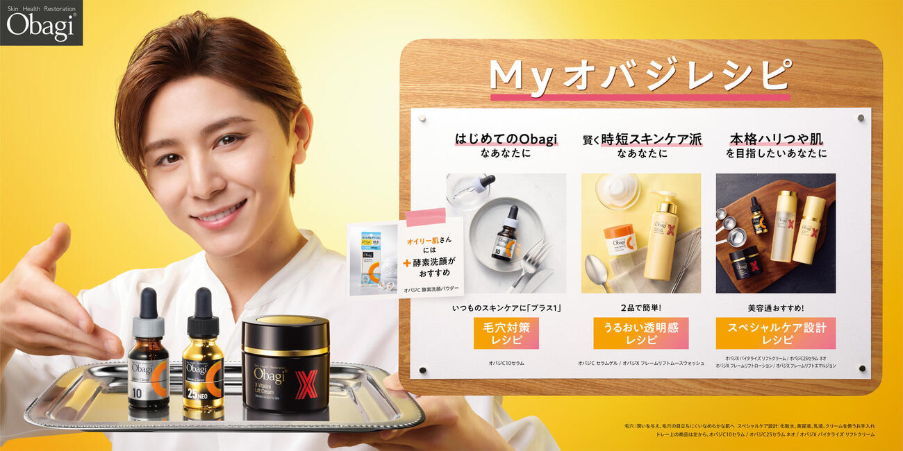 スキンケアブランド「Obagi」の新テレビCMに出演する山田涼介