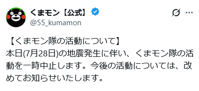 くまモン公式Xから
