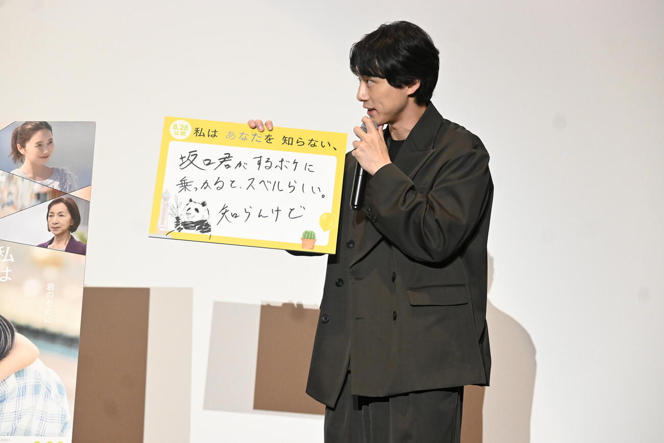 「知らんけど」をテーマにした企画でフリップを掲げる坂口健太郎（撮影・松浦隆司）
