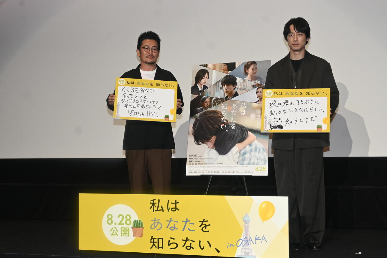 「知らんけど」をテーマにした企画でフリップを掲げる坂口健太郎（右）と中野量太監督