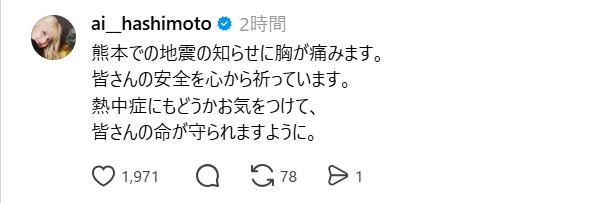 橋本愛のスレッズから
