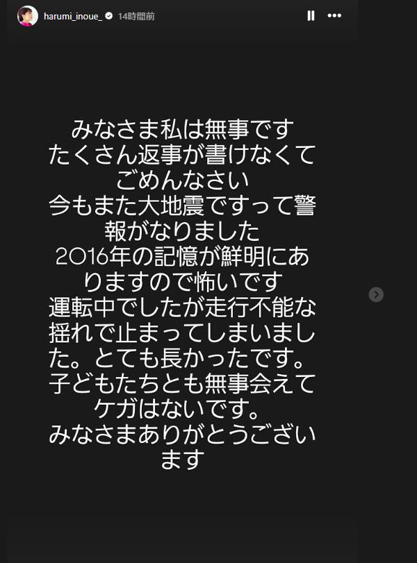 井上晴美のインスタグラムから