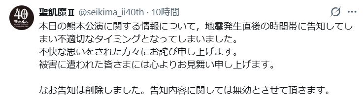 聖飢魔IIの公式Xから