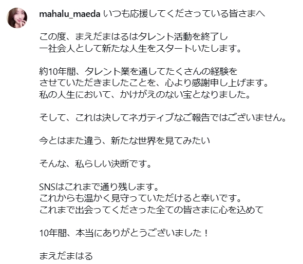 まえだまはるのインスタグラムから