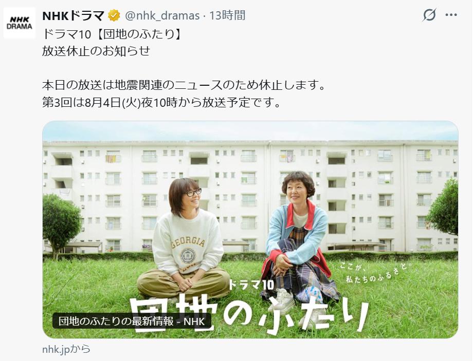 NHKドラマ公式Xから