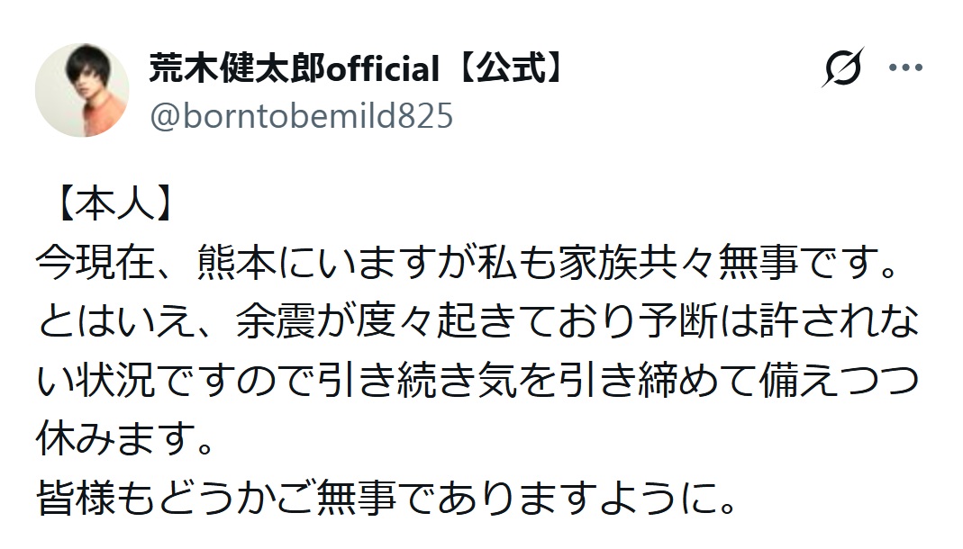 荒木健太郎のXから