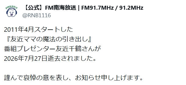 RNB南海放送の公式Xから