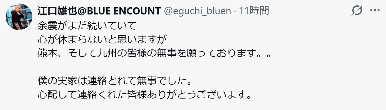 「BLUE ENCOUNT」江口雄也のXから