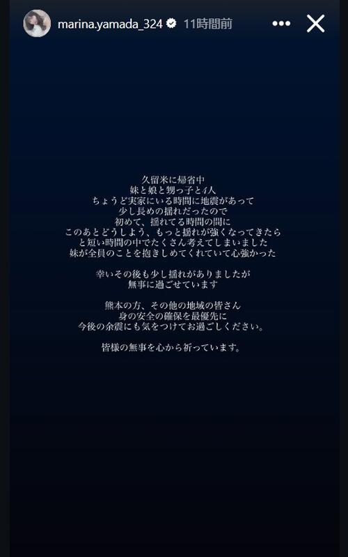 福岡出身の元アイドル声優、帰省中に熊本地震発生「無事に過ごせています」