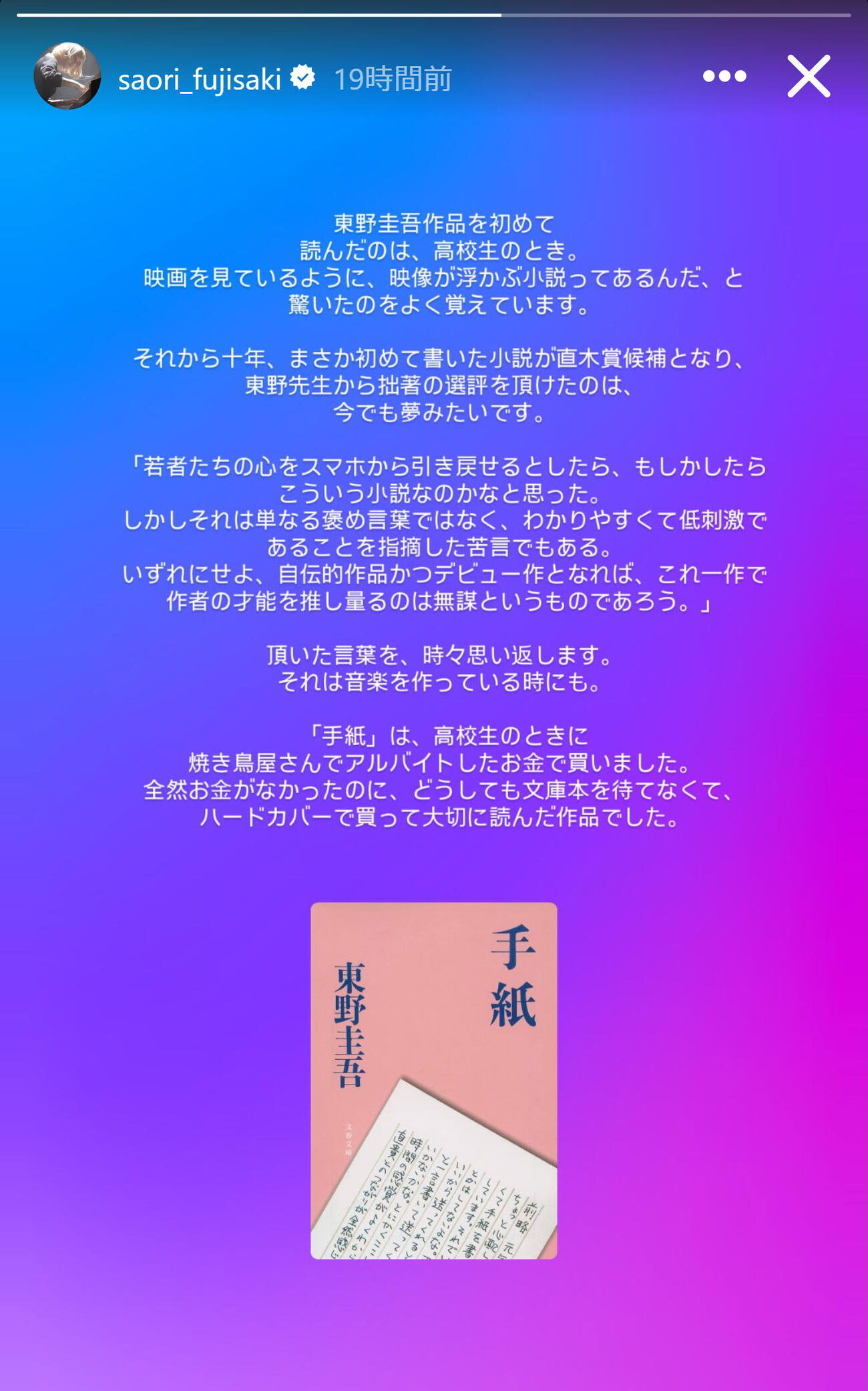 Saoriのインスタグラムから