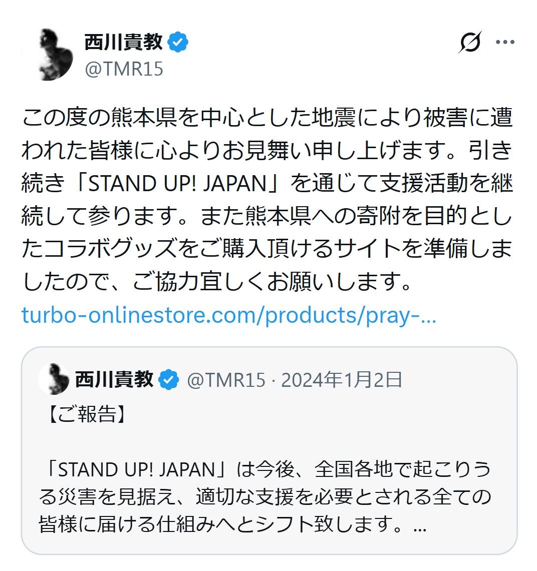 西川貴教のXから