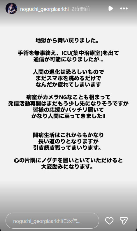 野口雅史のインスタグラムから