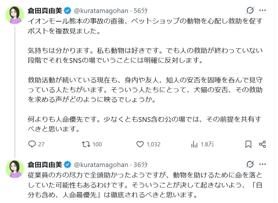 倉田真由美氏のXから
