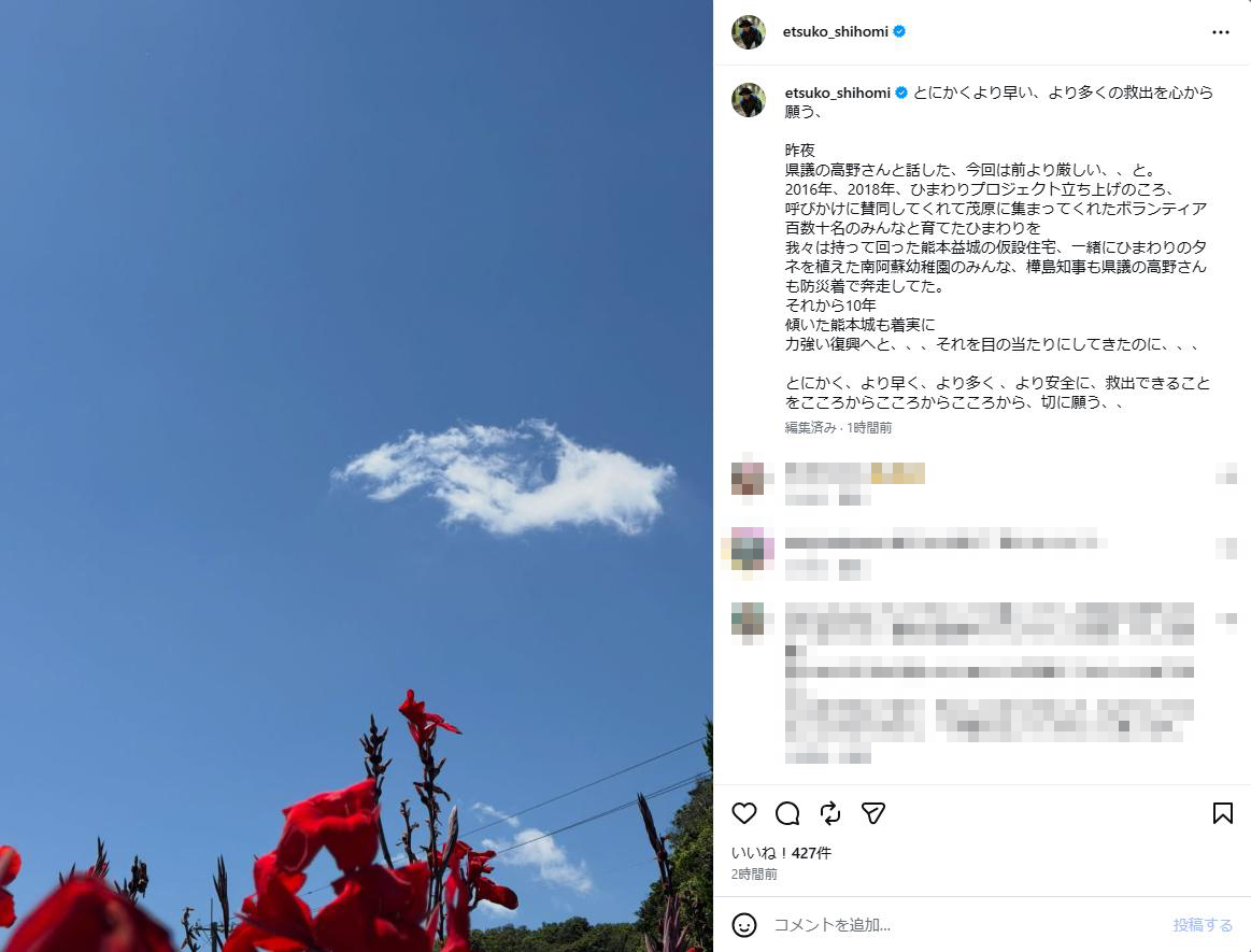 志穂美悦子のインスタグラムから（一部加工）