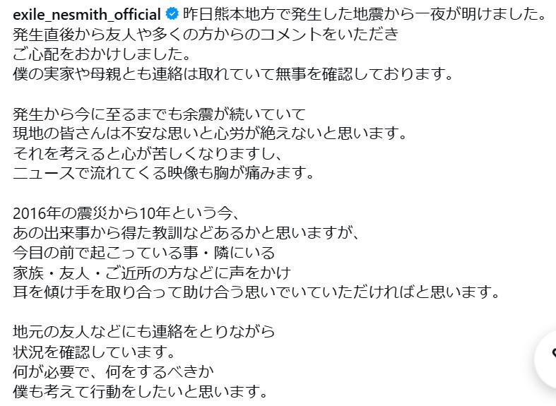 地震被害の熊本への思い吐露（EXILE NESMITHのインスタグラムから）