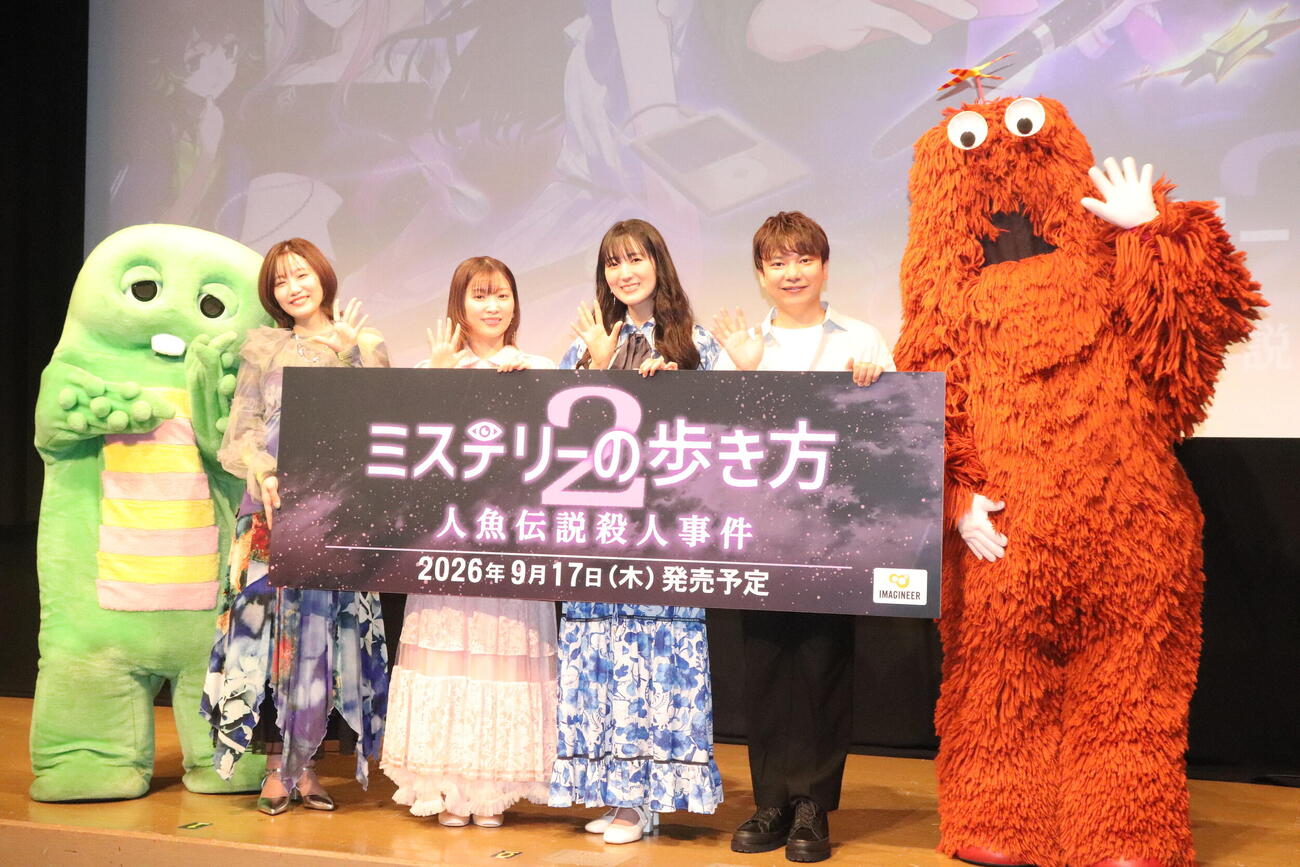 ミステリーアドベンチャーゲーム「ミステリーの歩き方2　人魚伝説殺人事件」製作発表会に出席した、左からガチャピン、東城日沙子、市ノ瀬加那、石川由依、米内祐希、ムック