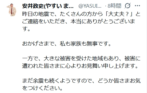 安井政史のXから