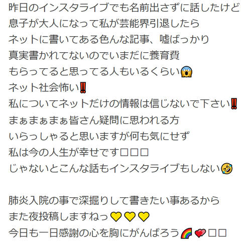 シングルマザーの40歳モデル、自身のネット記事に困惑「嘘ばっかり」「信じないで下さい！！」