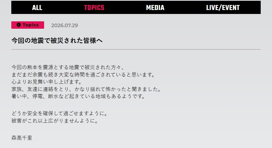 森高千里の公式ホームページから