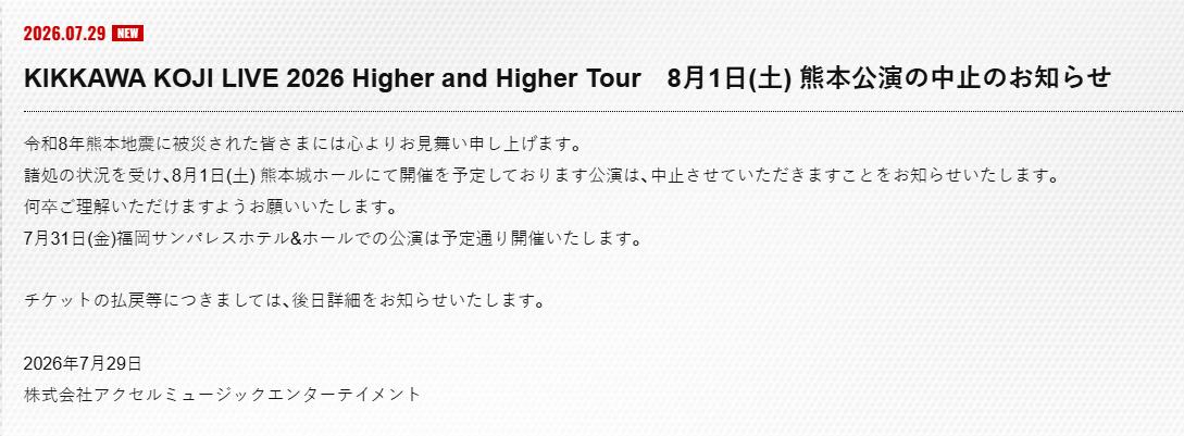 吉川晃司の公式HPから