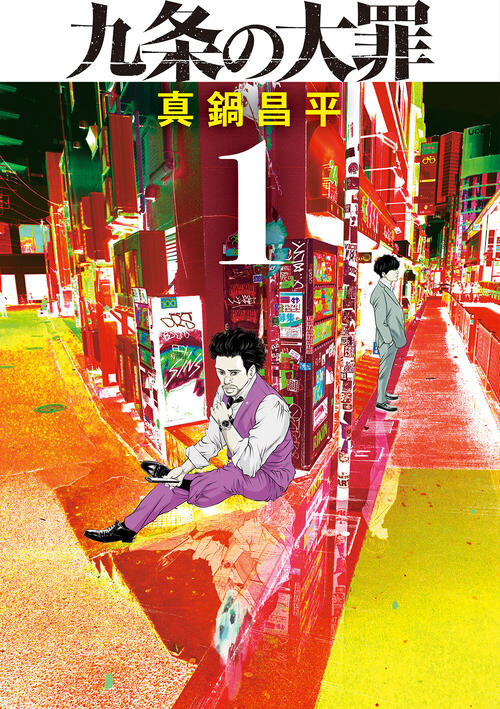 柳楽優弥×松村北斗「九条の大罪」ネトフリ全10話の先を映画で描く新