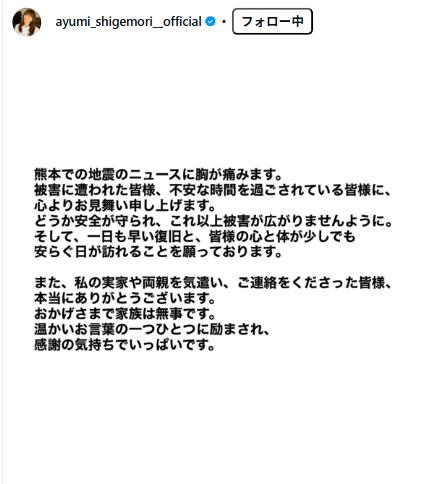茂森あゆみのインスタグラム