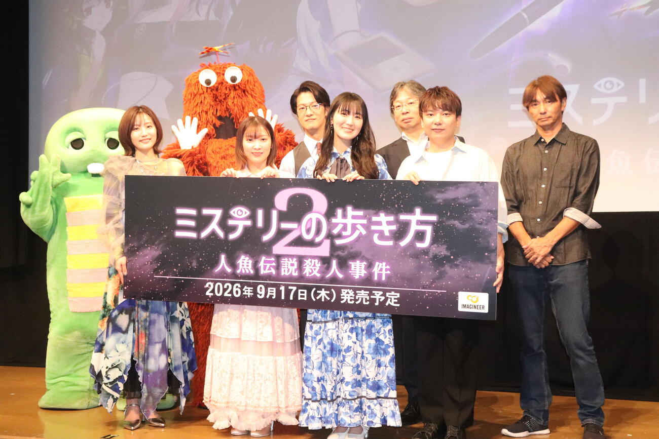 ミステリーアドベンチャーゲーム「ミステリーの歩き方2　人魚伝説殺人事件」製作発表会に出席した、後列左からガチャピン、ムック、こたけ正義感、澄岡和憲社長、金沢十三男ディレクター。前列左から東城日沙子、市ノ瀬加那、石川由依、米内祐希