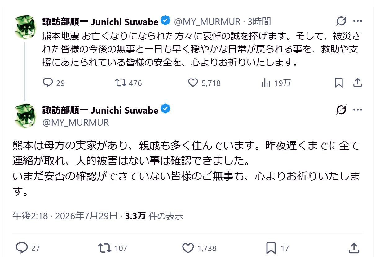 諏訪部順一のXから