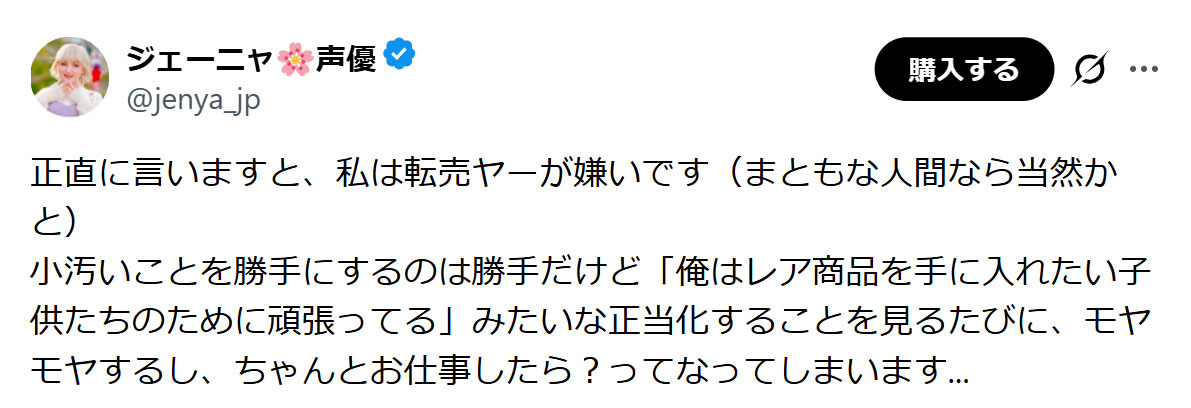 ジェーニャのXから