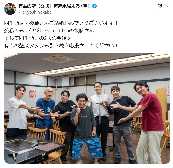 有吉の壁のXから