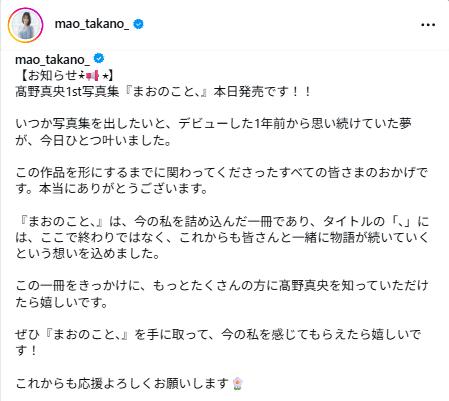 髙野真央のインスタグラムから