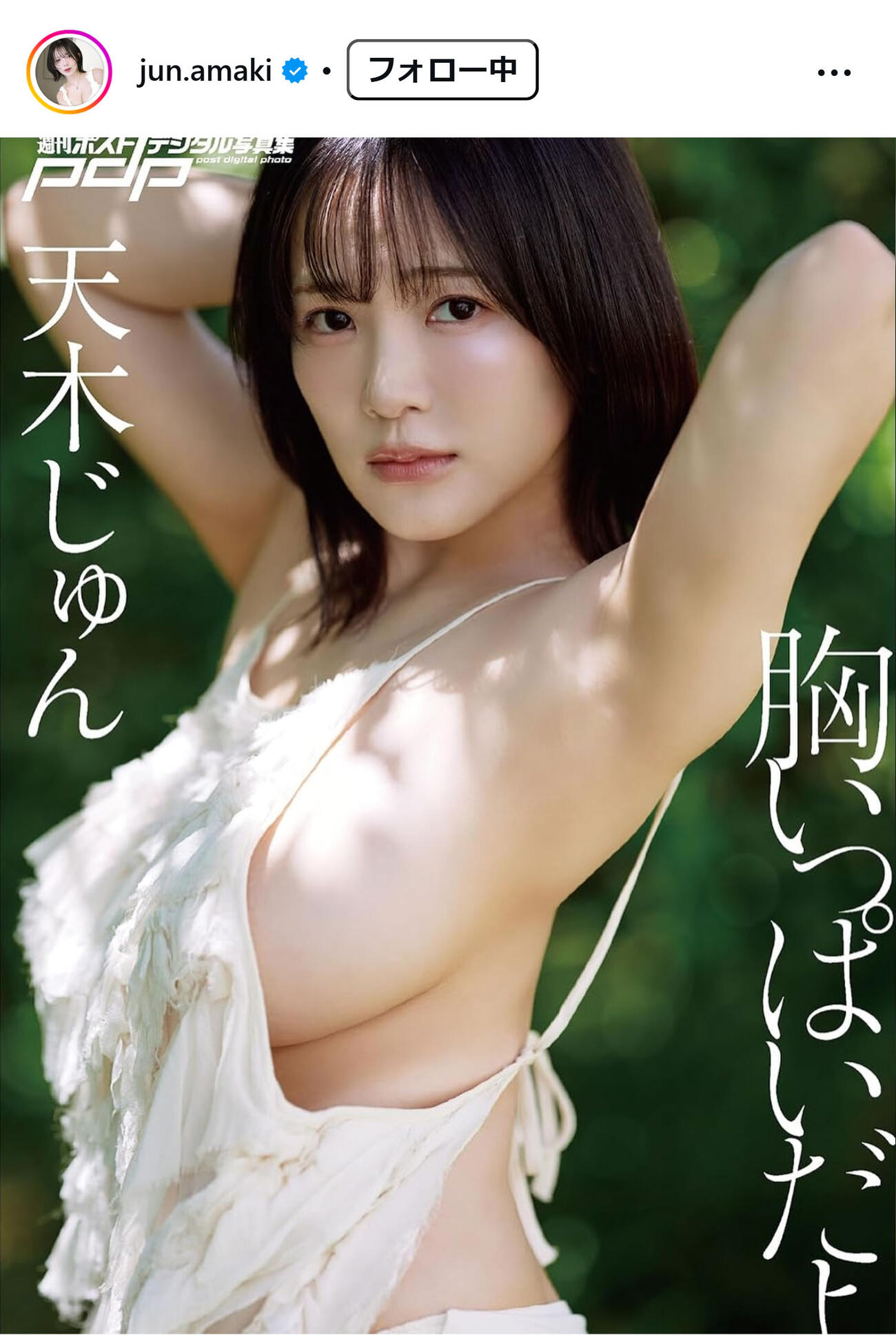 天木じゅんのインスタグラムから
