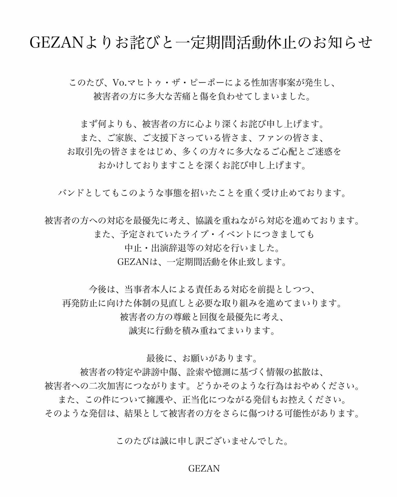 GEZANの公式Xから