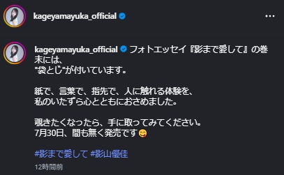 影山優佳のインスタグラムから