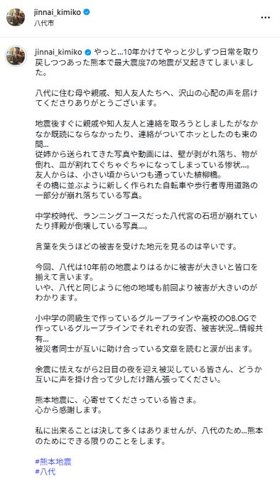 陣内貴美子のインスタグラムから