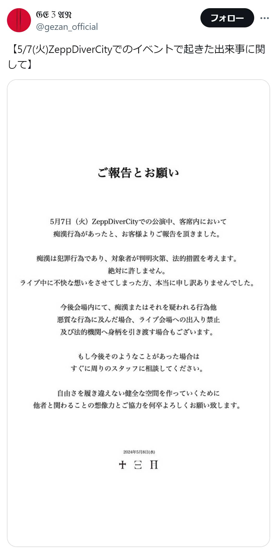 GEZANの公式インスタグラムから