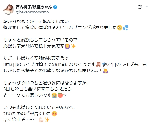 宮内桃子のXから