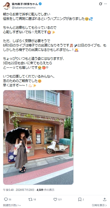 宮内桃子のXから