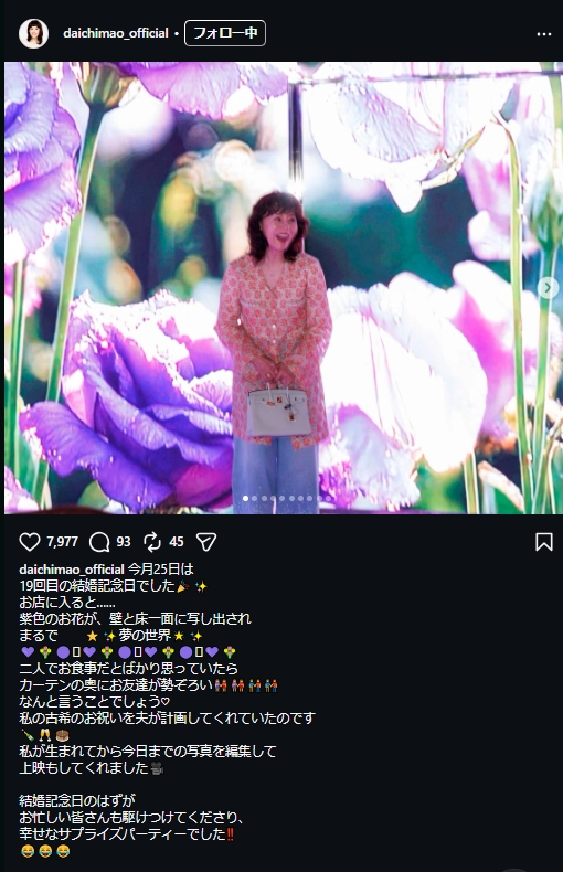 大地真央のインスタグラムから
