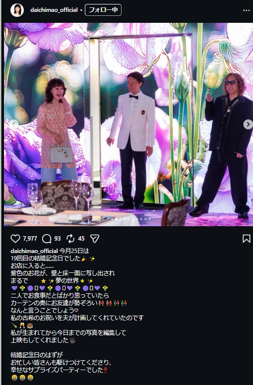 大地真央のインスタグラムから